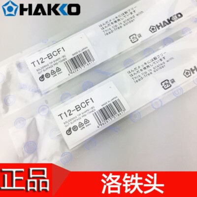 1 PCS  HAKKO   T12-BCF1  soldering tip