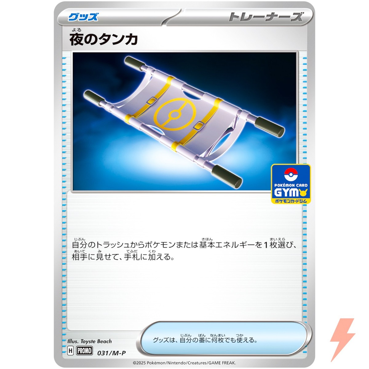 Night Stretcher 031/M-P Gym Entry Campaign Promo - Pokemon Card