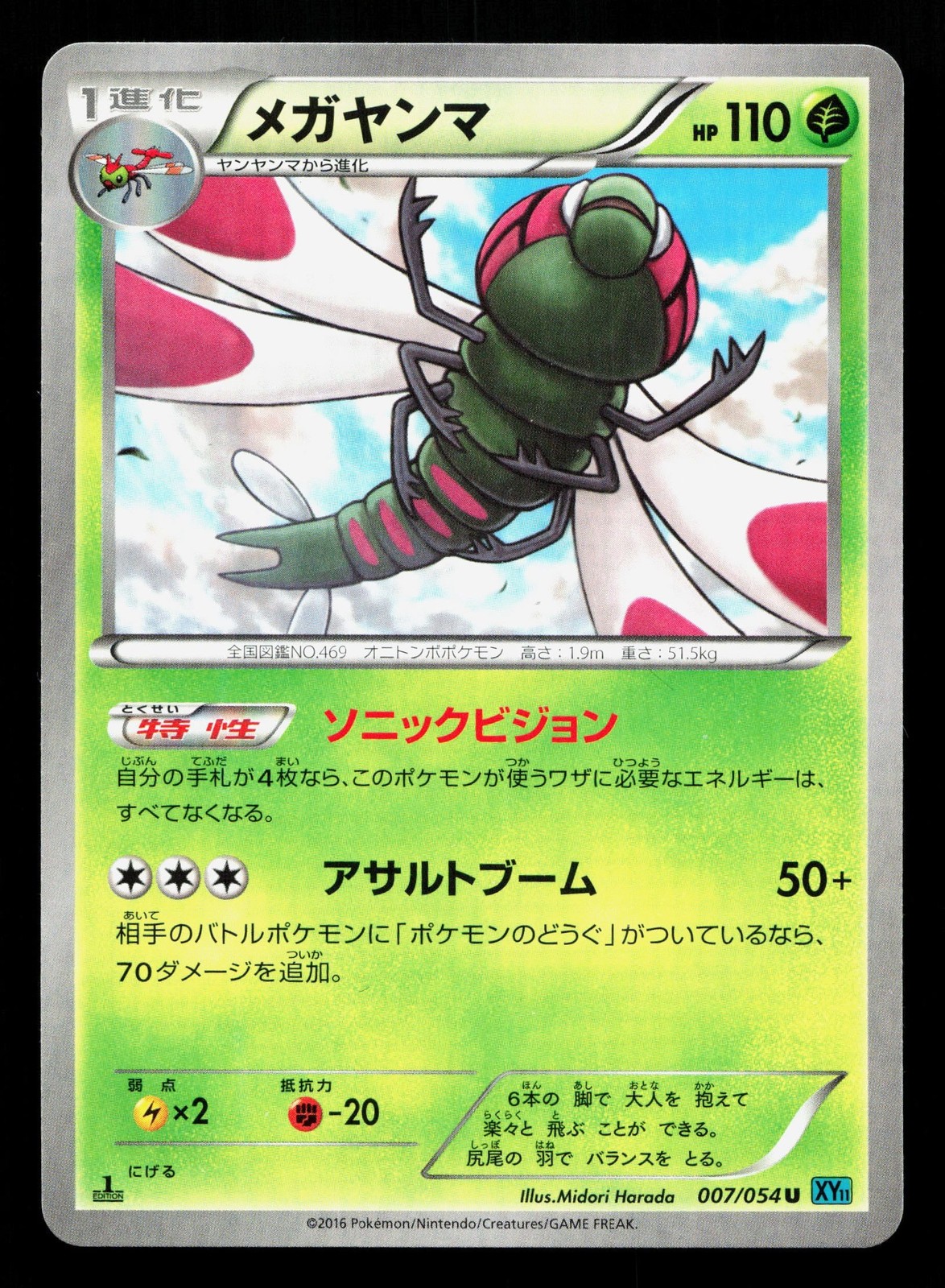 Yanmega 007/054 Cruel Traitor LP 1st ED Japanese Pokemon Card TCG