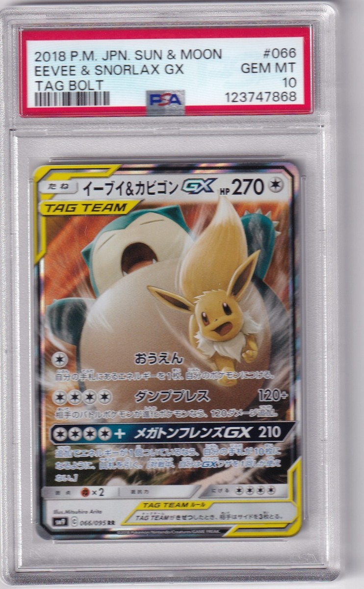 PSA 10 GEM 2018 POKEMON SUN & MOON EEVEE SNORLAX GX JAPANESE TAG