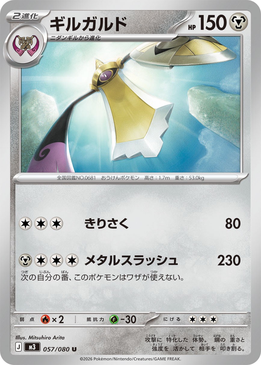 Pokemon Card Aegislash U 057/080 m3 Nihil Zero Japanese