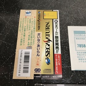 -Obi Postcard Box Theory Ali-Anonymous Daina Airan Trailer Sega Saturn Ss K-2399