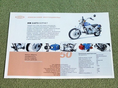 IZH 2.673 KORNET Russian Light Road Motorcycle Motorbike Brochure RARE - Picture 2 of 2