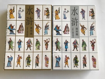 水浒连环画 The Water Margin comics (upper and lower volumes full) 1991 version 1 93 6