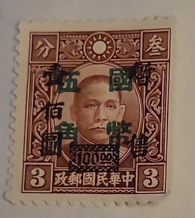 China 100/3 Raro Yuan Fino Doble Sobreimpresión en Negro/Verde Foto 2 de 4