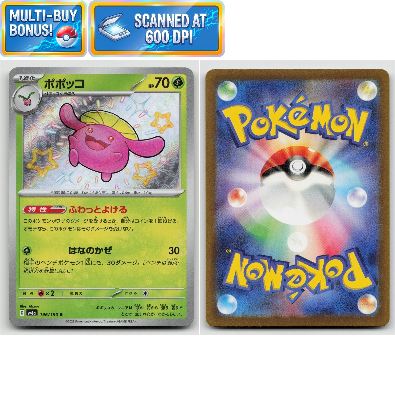 Skiploom 196/190 Shiny Treasure EX SV4a NM Japanese Pokémon TCG Card