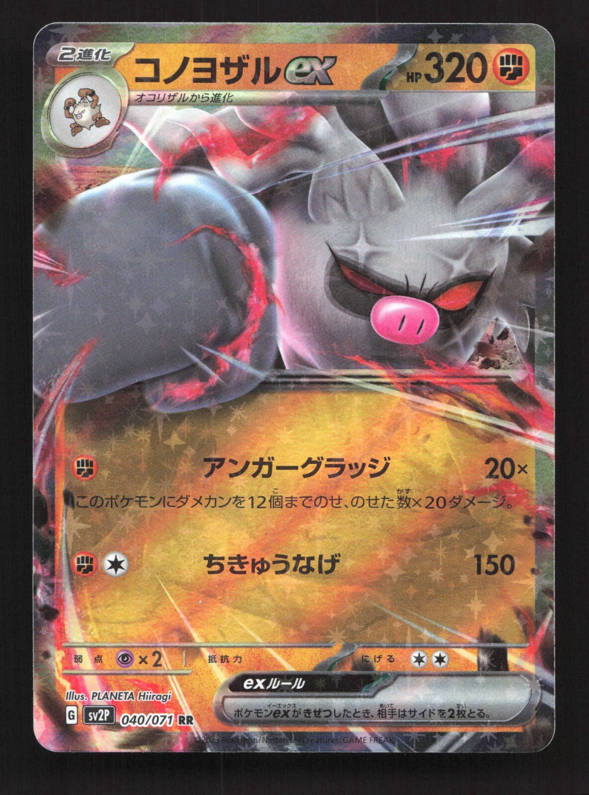 Annihilape ex 040/071 Sv2p: Snow Hazard Holo JAPANESE Pokemon Card NM