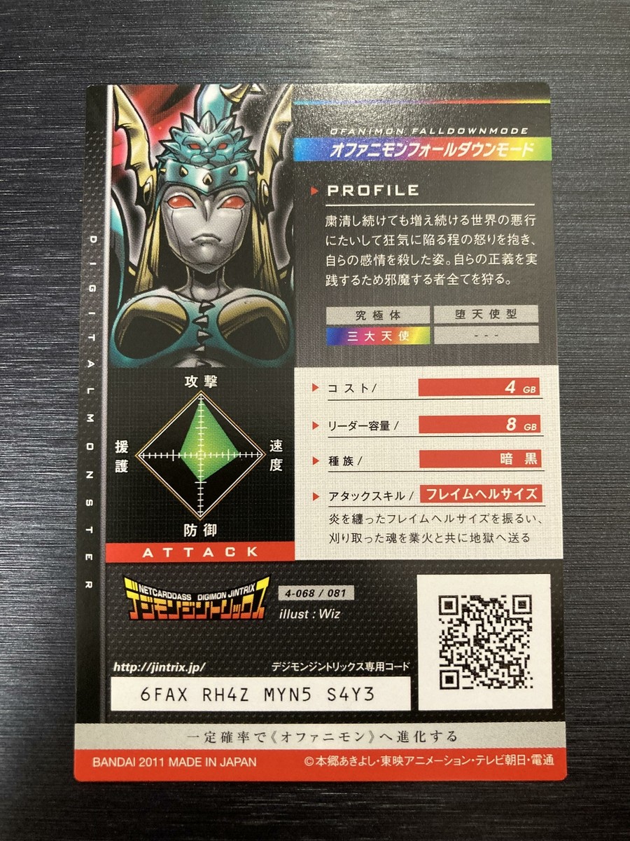 4-068/081 Ophanimon Queen Rare JINTRIX Digimon Card Game Japanese