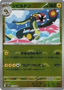 Eelektross Reverse Holo U 035/086 Black Bolt pokemon card Japanese