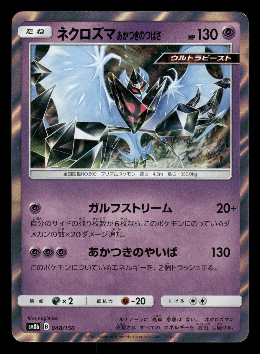 Dawn Wings Necrozma 048/150 GX Ultra Shiny SM8B Japanese NM/M | eBay