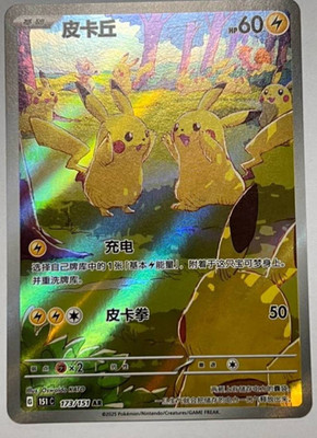 151 Gather Pikachu 151C-173/151 AR Pokémon TCG Chinese Exclusive