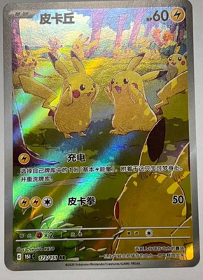 151 Gather Pikachu 151C-173/151 AR Pokémon TCG Chinese Exclusive