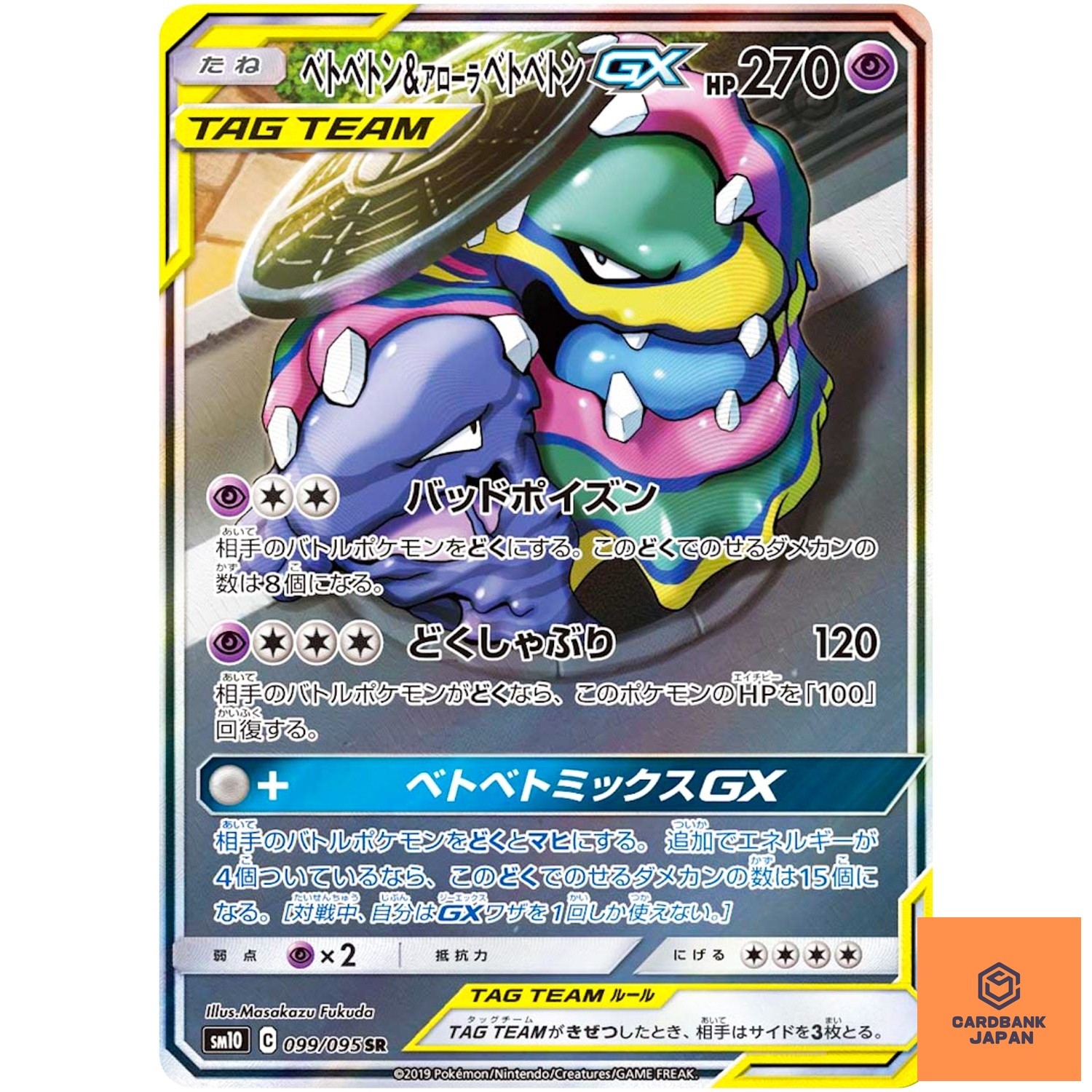 Muk & Alolan Muk GX SR SA 099/095 SM10 Double Blaze - Pokemon Japanese NM
