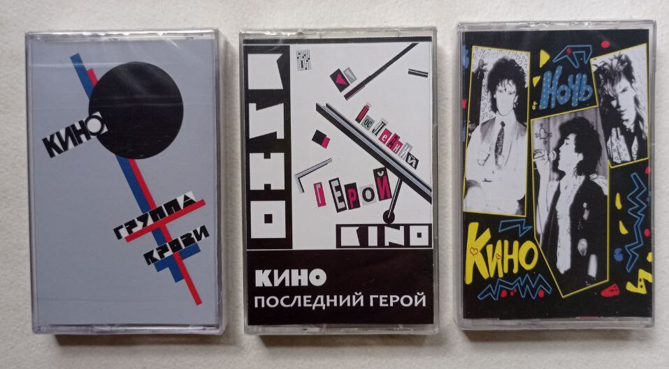 KINO Tape Lot cassette Ukraine victor tsoi виктор цой кино red