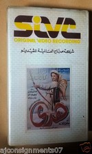         ,          Rare PAL Arabic Lebanese Vintage VHS Tape Film