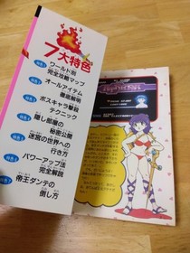 Athena Famicom Strategy Guide Book 1987 SNK Kodansha Comic BonBon Special 23 JPN