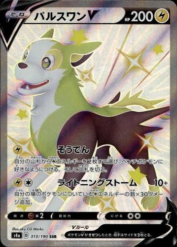 Boltund V 313/190 Shiny Secret Rare Shiny Star V Pokemon Japanese Holo Near Mint