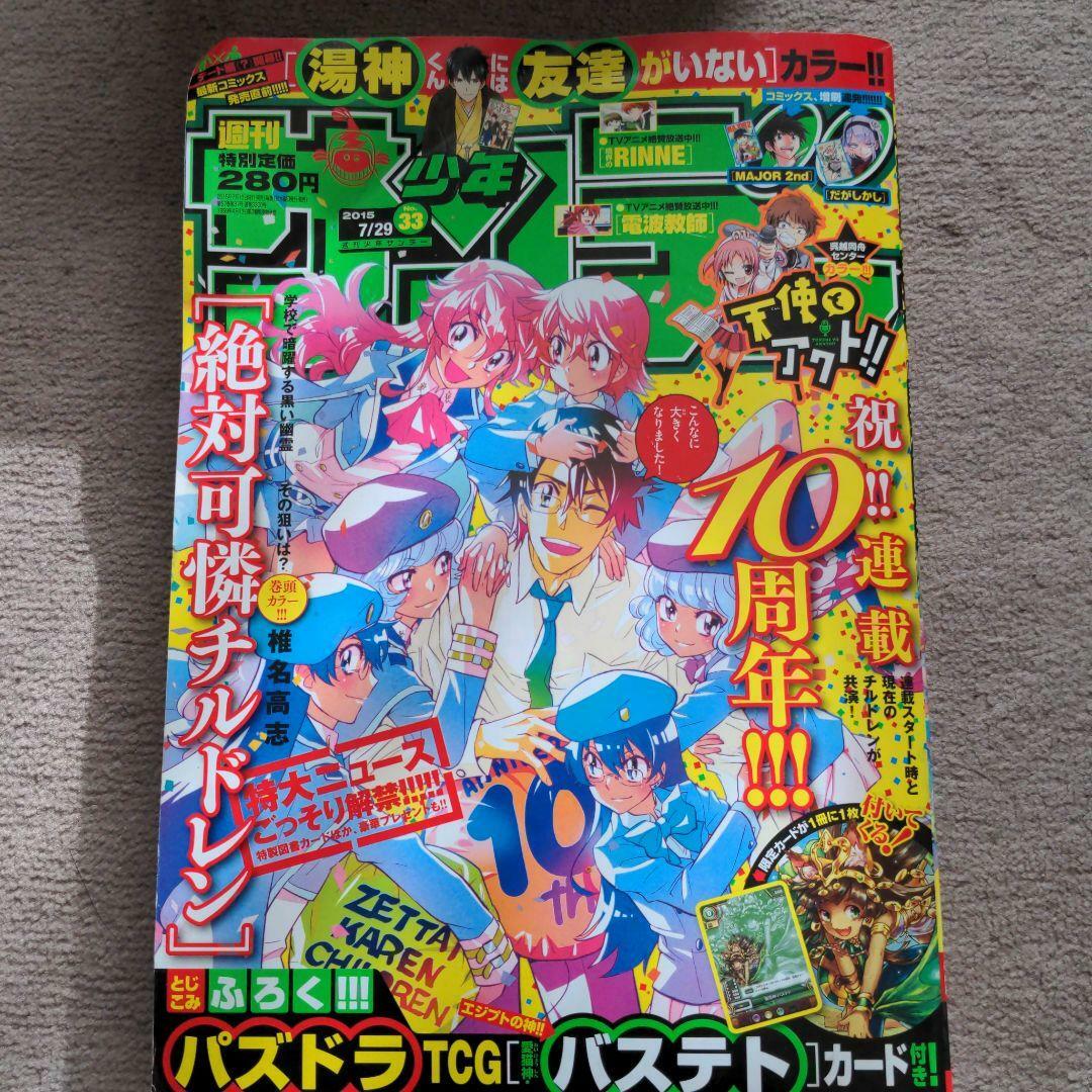 Weekly Shonen Sunday 15 No 33 Psychic Squad 10th Anniversary Ebay Weekly Shonen Sunday 15 No 33 Psychic Squad 10th Anniversary Ebay