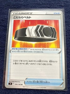 s9 Star Birth - 090 - Choice Belt