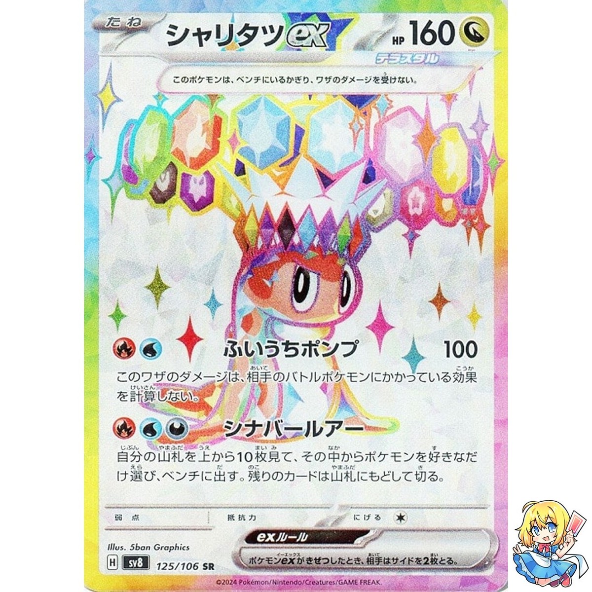 Tatsugiri ex SR 125/106 Super Electric Breaker sv8 Pokemon Card