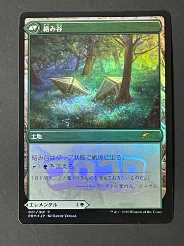 Foil Tangled Florahedron 001/001 Japanese Comic Promo Magic: The Gathering MTG - Picture 2 of 2