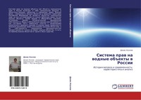 Denis Kozlow | Sistema Praw Na Wodnye Ob Ekty W Rossii | Taschenbuch | Russisch
