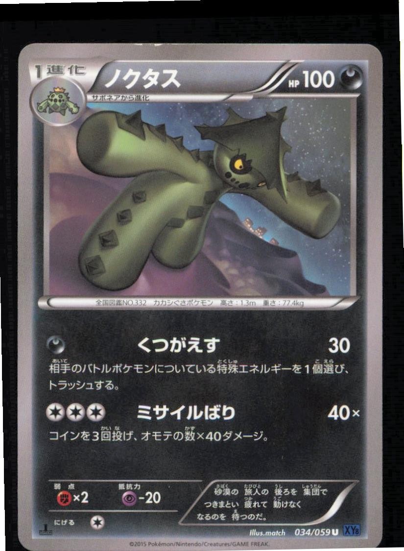 Cacturne 034/059 Uncommon Blue Shock Pokemon Japanese Lightly Played