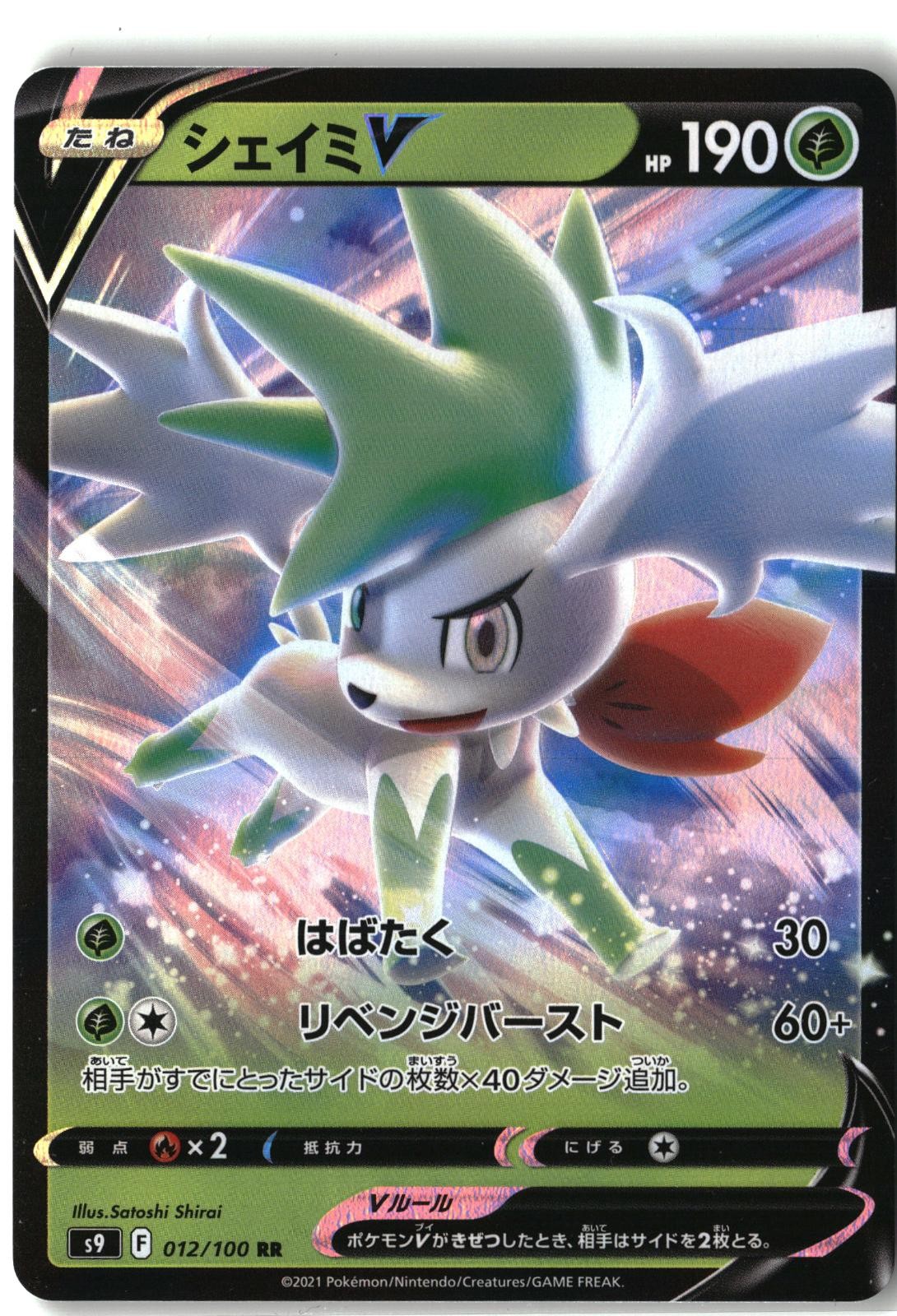 Shaymin V Holo 012/100 - Star Birth NM