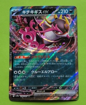 Fezandipiti ex RR 104/187 Terastal Festival Japanese Pokemon TCG