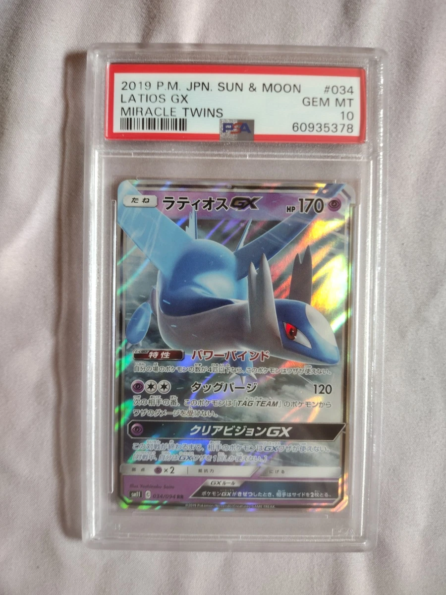 【PSA10】ラティオスGX RR ミラクルツイン ポケモンカード034/094 ラティオスGX RR SM11 ミラクルツイン 034/094 PSA10 PSA10