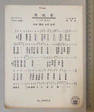1940/50's Chinese 78rpm record lyrics sheet PATHE    35487 Chow Hsuan          