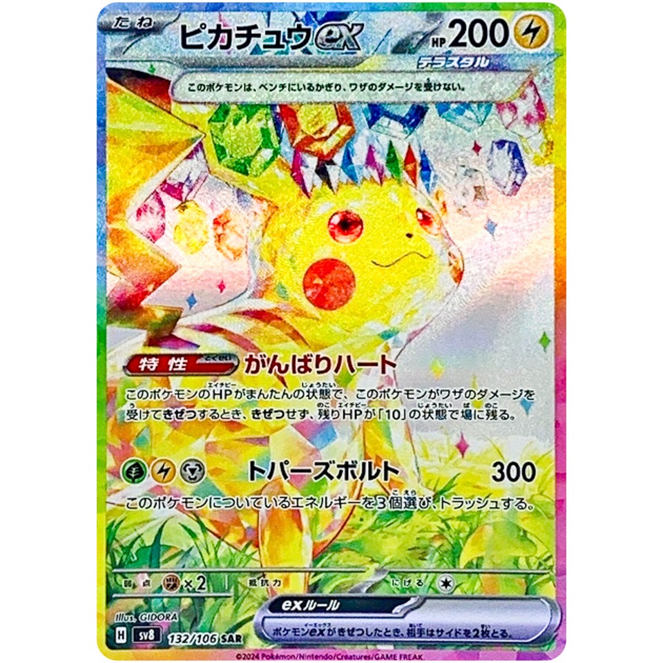 Pikachu Ex 132/106 Sv8: Super Electric Breaker for sale | eBay