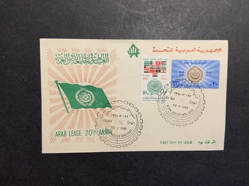 Egypt 1964 FDC 1st day cover 20th Anniversary of the Arab League