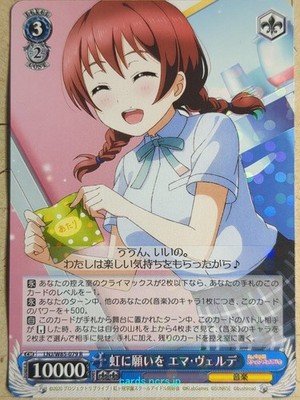 Weiss Schwarz Love Live LNJ/W85-079R R Emma Trading Card NM