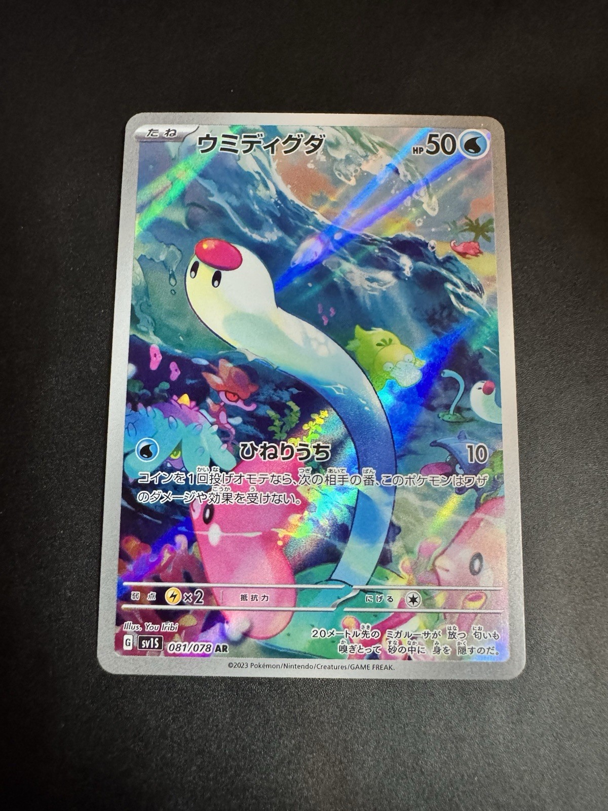 Wiglett AR 081/078 Scarlet ex sv1s Pokemon Card Japanese NM - US Seller
