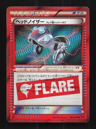 Head Ringer 083/088 1st ED LP Phantom Gate Japanese Pokemon Card TCG