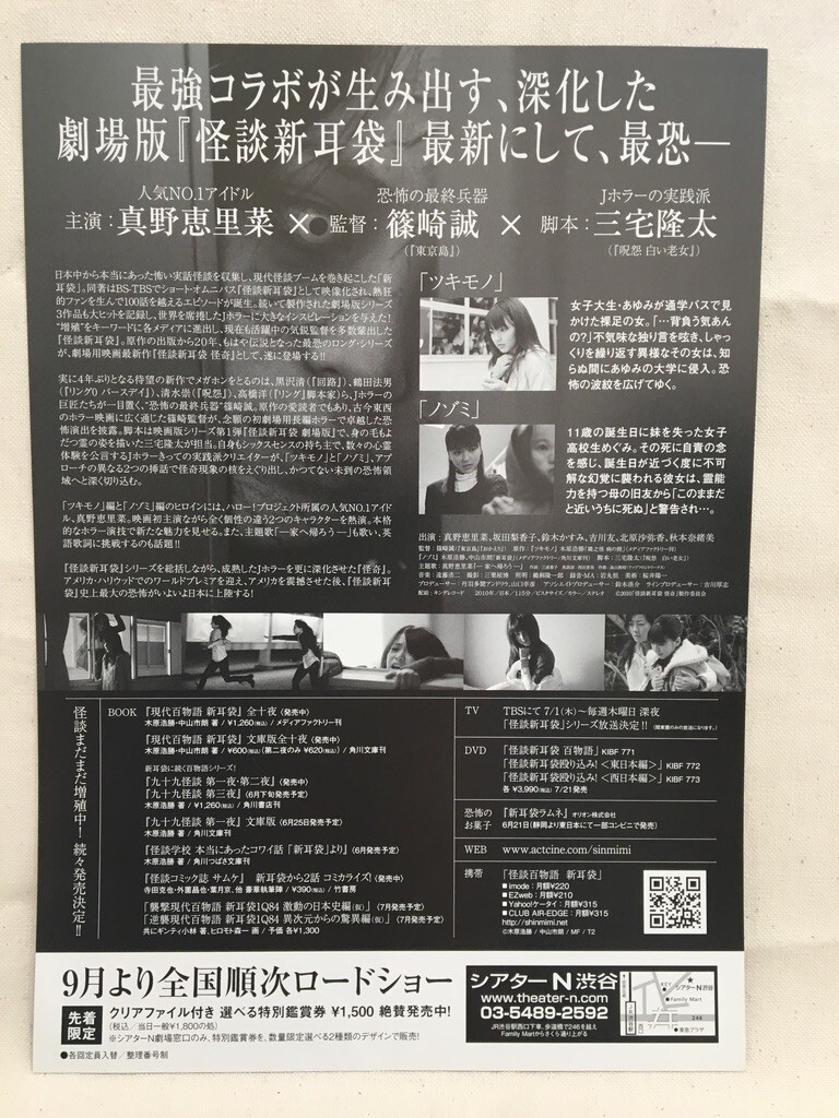Shinmimibukuro Kaiki Japan Movie Flyer Chirashi Mini Poster Ebay Shinmimibukuro Kaiki Japan Movie Flyer Chirashi Mini Poster Ebay