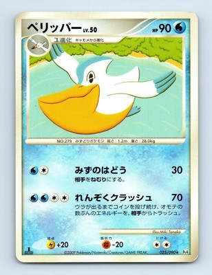 Pelipper 025 090 Non Holo 1st Edition Pt4 Japanese Pokemon Card R96 Light Play Ebay Pelipper 025 090 Non Holo 1st Edition Pt4 Japanese Pokemon Card R96 Light Play Ebay