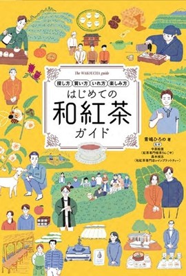 Japanese Black Tea Beginner s Guide: Find, Buy, Brew & Enjoy Japan Book NEW F/S