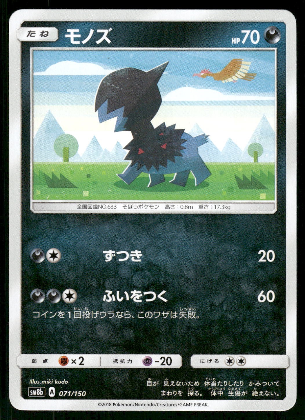 2018 Near Mint Pokemon Deino 071/150 GX Ultra Shiny SM8B Japanese