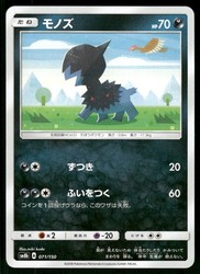 Deino 071/150 GX Ultra Shiny Japanese Pokemon