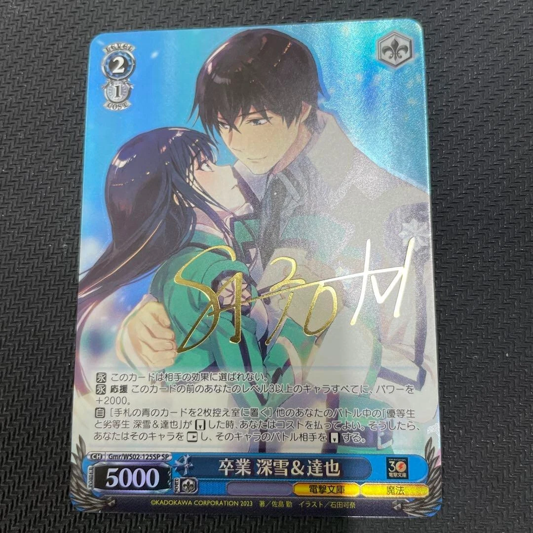 ヴァイス/電撃文庫/魔法科高校の劣等生 卒業 深雪&達也 abitur.gnesin