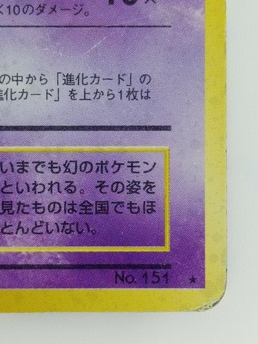Mew Japanese Pokemon card Nintendo Holo Rare NO.151 LV.23 HP50 TCG F/S - Picture 4 of 11