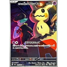 Team Rocket's Mimikyu AR 205/193 M2a MEGA Dream ex Pokemon Card Japanese [NM]