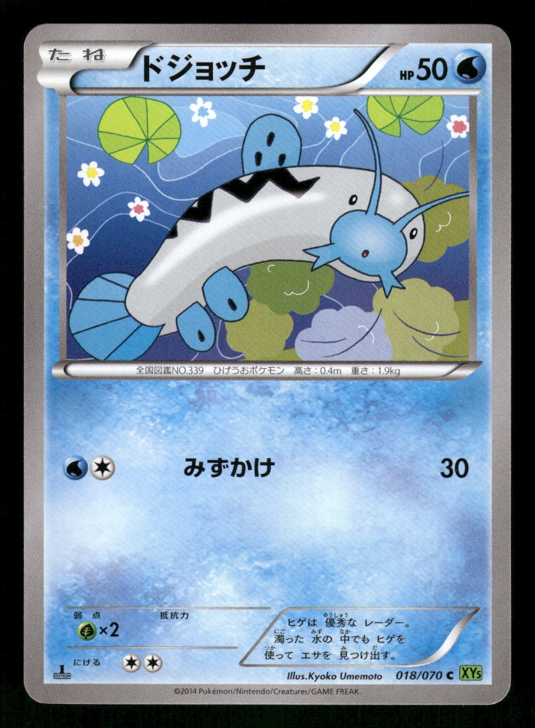 2014 Near Mint Pokemon Barboach 018/070 Tidal Storm XY5 Japanese