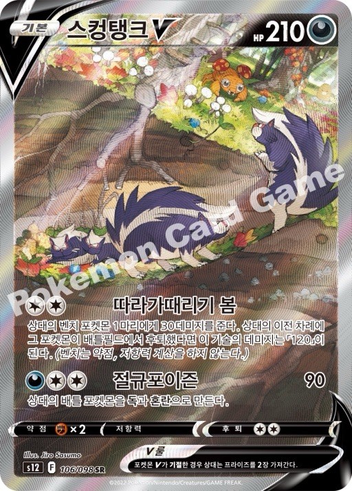 Pokemon Card Paradigm Trigger (Silver Tempest) S12 SEALED Korean