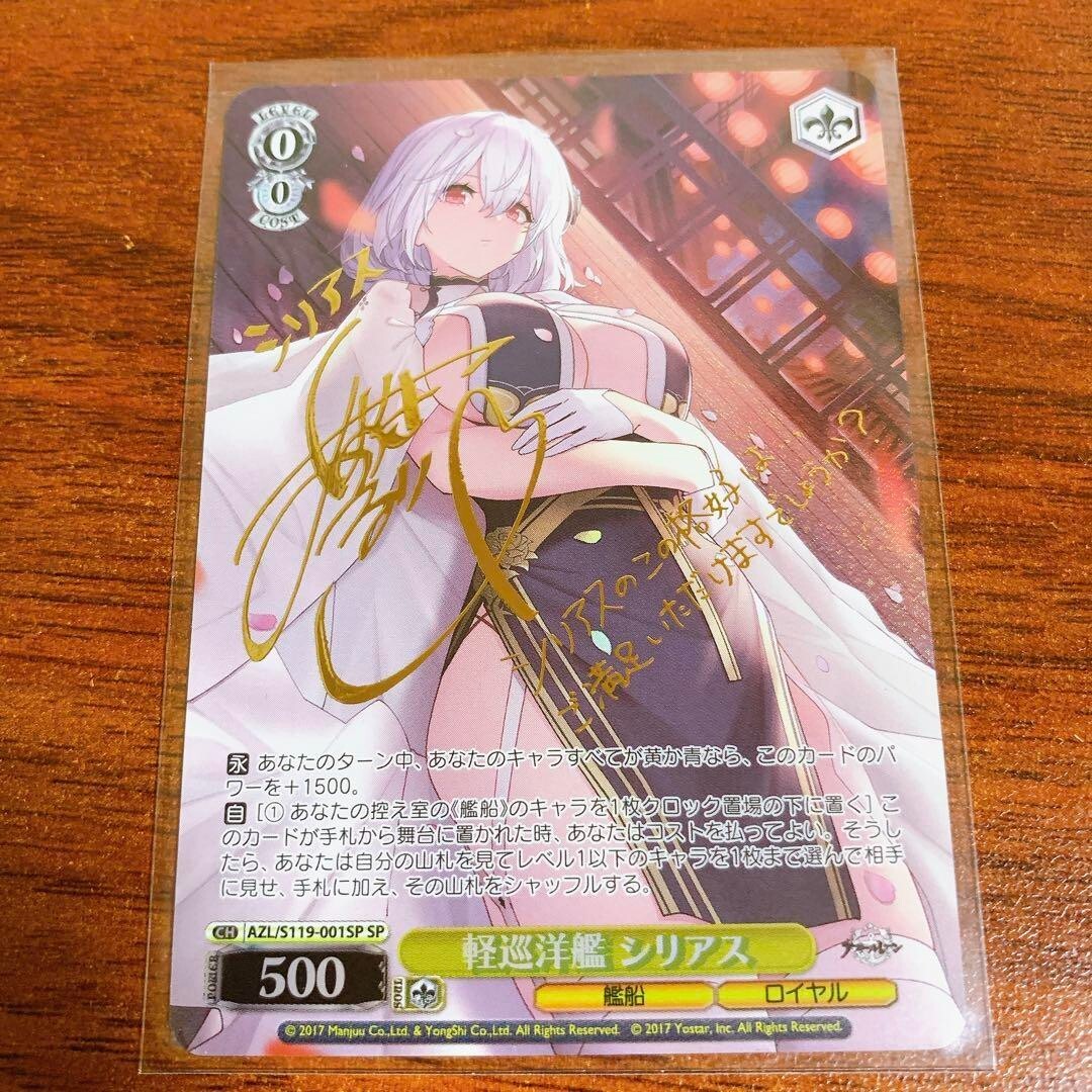Signed Weiss Schwarz Azur Lane vol.2 AZL/S119-001SP SP Signed Weiss Schwarz Azur Lane vol.2 AZL/S119-001SP SP