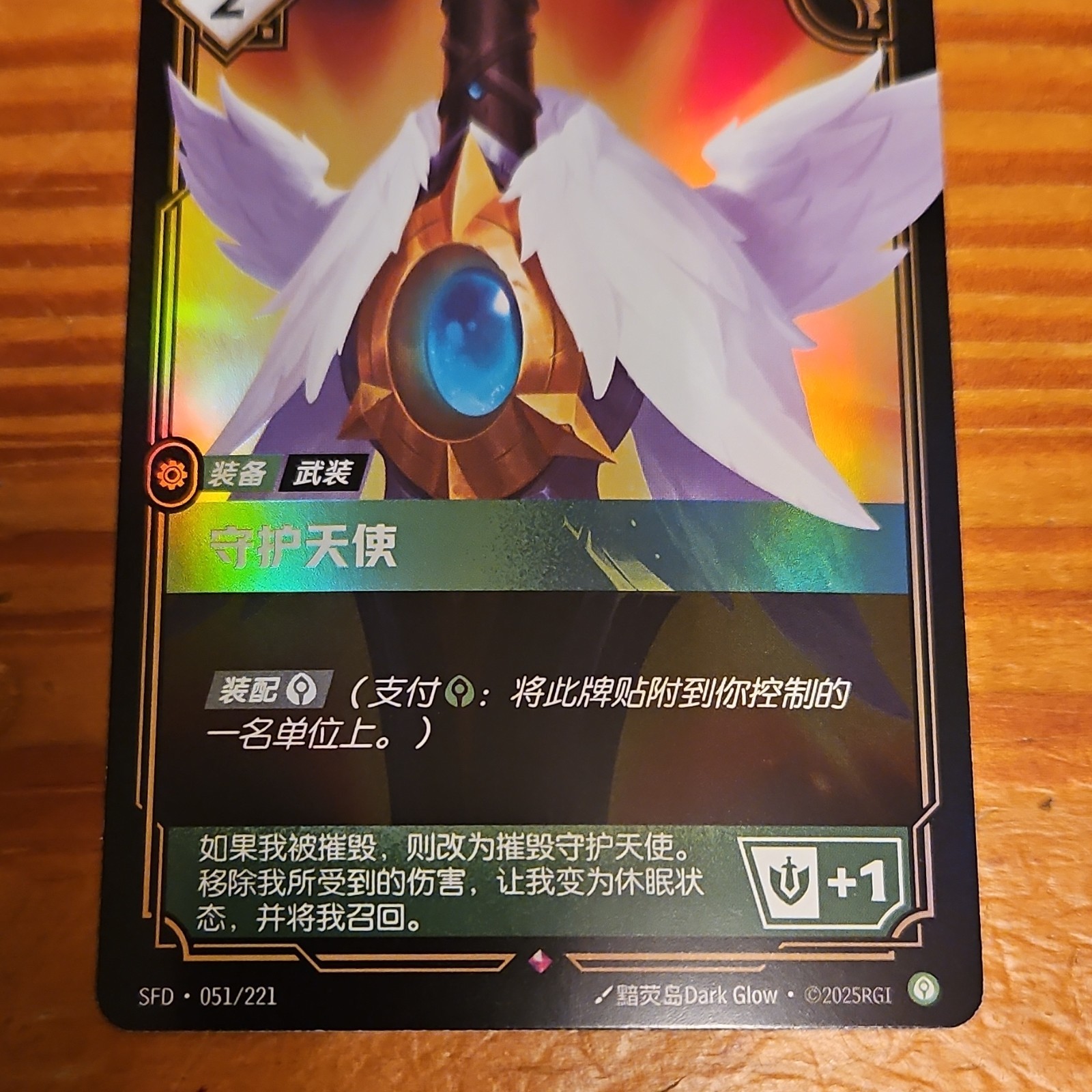 Holo League Of Legends Dark Glow Chinese 051/221