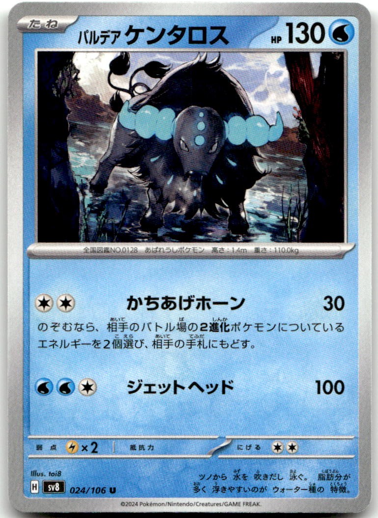 Paldean Tauros 024/106 Uncommon Super Electric Breaker Pokemon Japanese NM