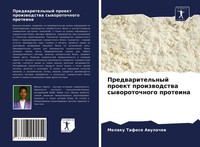 Melaku Tafese Awulachew | Predwaritel'nyj Proekt Proizwodstwa Syworotochnogo...